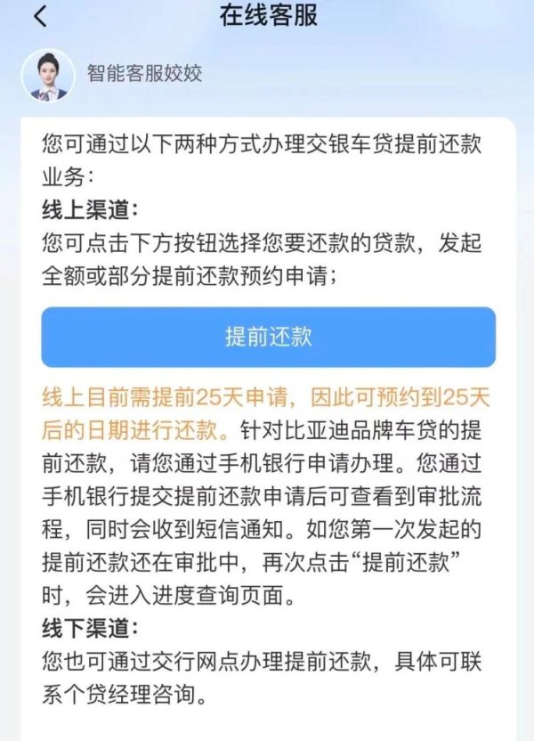 京海策略 “提前还贷要排2个月”，多付的利息谁负责？